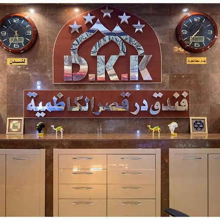 Dur Kassir Alkadhimiya Hotel Karbala Esterno foto