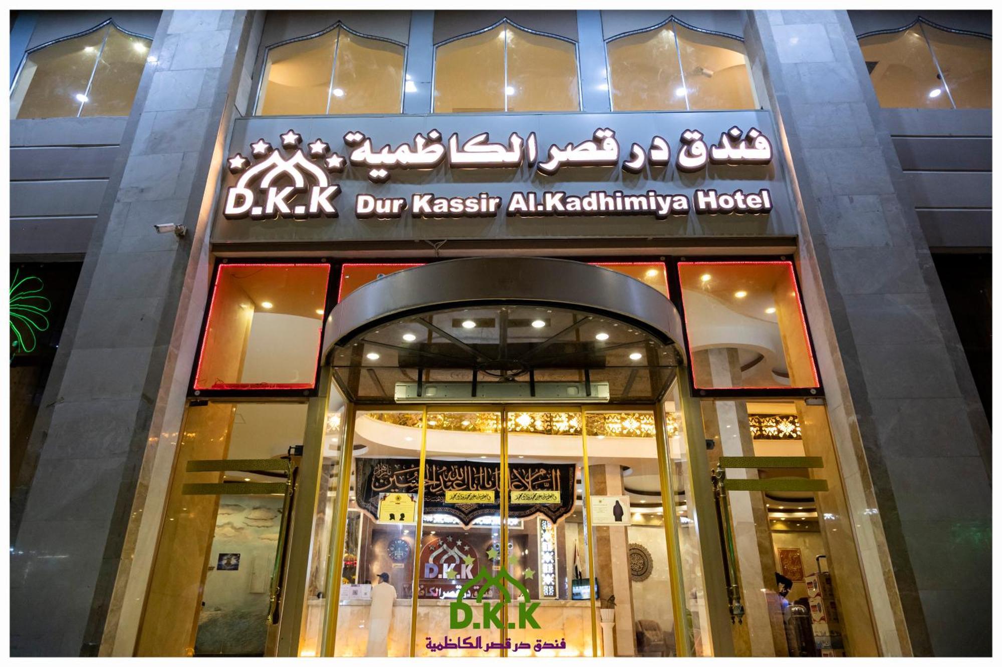 Dur Kassir Alkadhimiya Hotel Karbala Esterno foto